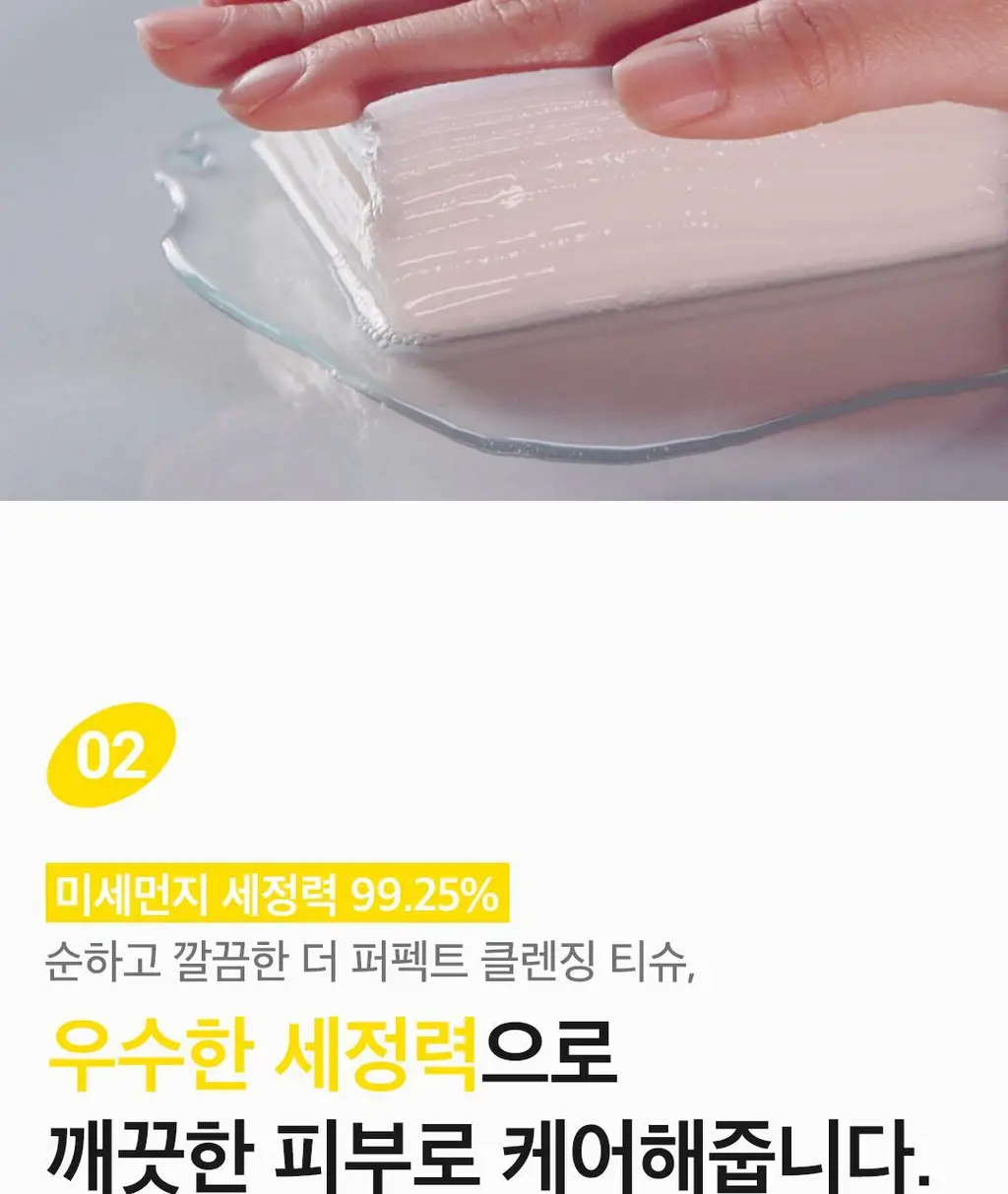[1등 클렌징 티슈] 아리얼 더 퍼펙트 클렌징 티슈 플러스 더블기획 (100매x2개입) 상세페이지 14